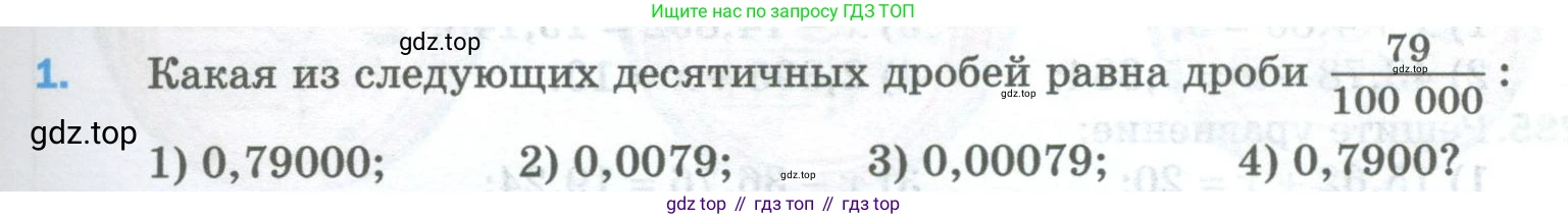 Математика, 5 класс Учебник, авторы: Мерзляк Аркадий Григорьевич, Полонский Виталий Борисович, Якир Михаил Семёнович, издательство Просвещение, Москва, 2023, голубого цвета, страница 283, номер 1, Условие