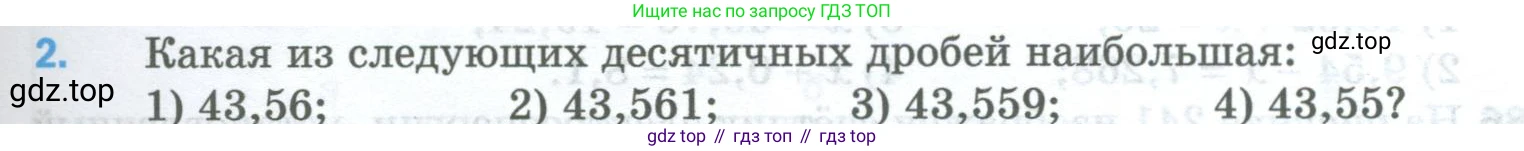 Математика, 5 класс Учебник, авторы: Мерзляк Аркадий Григорьевич, Полонский Виталий Борисович, Якир Михаил Семёнович, издательство Просвещение, Москва, 2023, голубого цвета, страница 283, номер 2, Условие