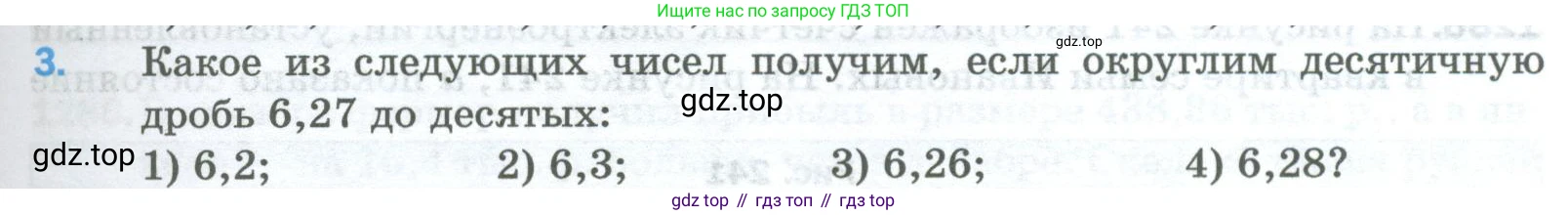 Математика, 5 класс Учебник, авторы: Мерзляк Аркадий Григорьевич, Полонский Виталий Борисович, Якир Михаил Семёнович, издательство Просвещение, Москва, 2023, голубого цвета, страница 283, номер 3, Условие