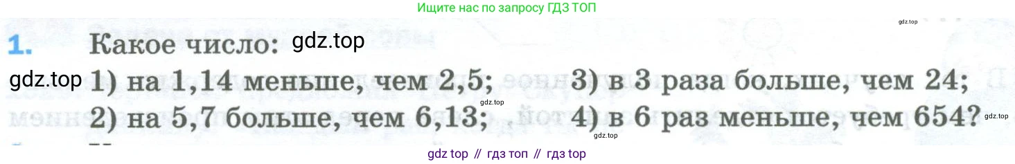 Математика, 5 класс Учебник, авторы: Мерзляк Аркадий Григорьевич, Полонский Виталий Борисович, Якир Михаил Семёнович, издательство Просвещение, Москва, 2023, голубого цвета, страница 290, номер 1, Условие