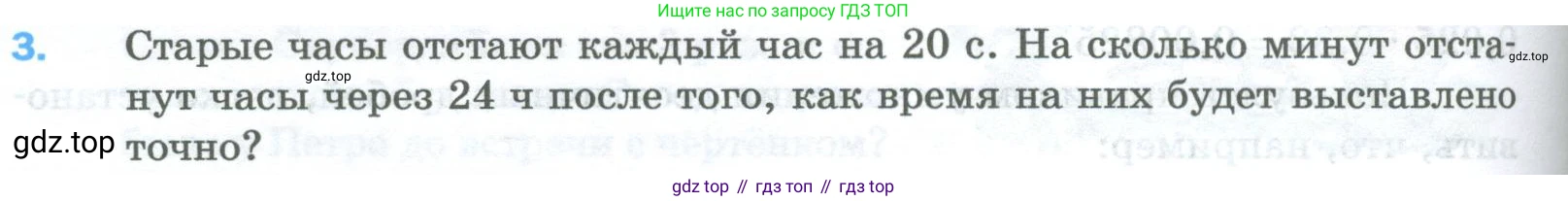 Математика, 5 класс Учебник, авторы: Мерзляк Аркадий Григорьевич, Полонский Виталий Борисович, Якир Михаил Семёнович, издательство Просвещение, Москва, 2023, голубого цвета, страница 290, номер 3, Условие