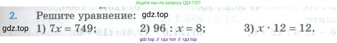 Математика, 5 класс Учебник, авторы: Мерзляк Аркадий Григорьевич, Полонский Виталий Борисович, Якир Михаил Семёнович, издательство Просвещение, Москва, 2023, голубого цвета, страница 301, номер 2, Условие