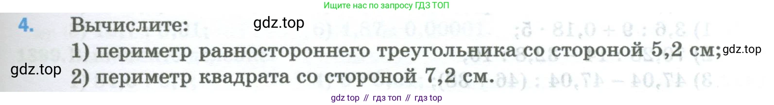 Математика, 5 класс Учебник, авторы: Мерзляк Аркадий Григорьевич, Полонский Виталий Борисович, Якир Михаил Семёнович, издательство Просвещение, Москва, 2023, голубого цвета, страница 301, номер 4, Условие