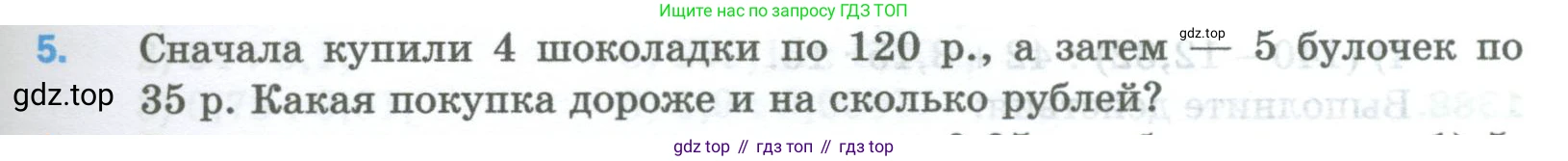 Математика, 5 класс Учебник, авторы: Мерзляк Аркадий Григорьевич, Полонский Виталий Борисович, Якир Михаил Семёнович, издательство Просвещение, Москва, 2023, голубого цвета, страница 301, номер 5, Условие