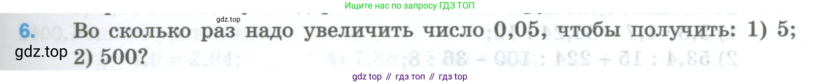 Математика, 5 класс Учебник, авторы: Мерзляк Аркадий Григорьевич, Полонский Виталий Борисович, Якир Михаил Семёнович, издательство Просвещение, Москва, 2023, голубого цвета, страница 301, номер 6, Условие