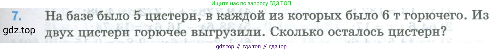 Математика, 5 класс Учебник, авторы: Мерзляк Аркадий Григорьевич, Полонский Виталий Борисович, Якир Михаил Семёнович, издательство Просвещение, Москва, 2023, голубого цвета, страница 301, номер 7, Условие