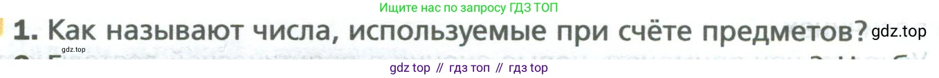 Математика, 5 класс Учебник, авторы: Мерзляк Аркадий Григорьевич, Полонский Виталий Борисович, Якир Михаил Семёнович, издательство Просвещение, Москва, 2023, голубого цвета, страница 6, номер 1, Условие