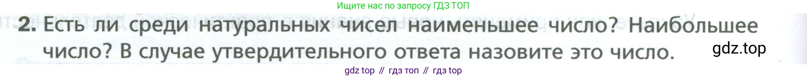 Математика, 5 класс Учебник, авторы: Мерзляк Аркадий Григорьевич, Полонский Виталий Борисович, Якир Михаил Семёнович, издательство Просвещение, Москва, 2023, голубого цвета, страница 6, номер 2, Условие