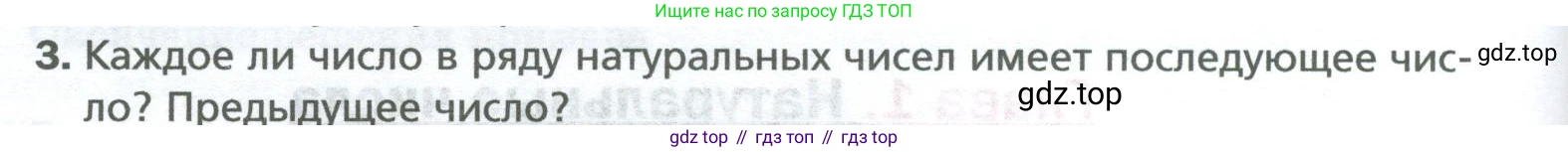 Математика, 5 класс Учебник, авторы: Мерзляк Аркадий Григорьевич, Полонский Виталий Борисович, Якир Михаил Семёнович, издательство Просвещение, Москва, 2023, голубого цвета, страница 6, номер 3, Условие