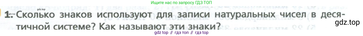 Математика, 5 класс Учебник, авторы: Мерзляк Аркадий Григорьевич, Полонский Виталий Борисович, Якир Михаил Семёнович, издательство Просвещение, Москва, 2023, голубого цвета, страница 9, номер 1, Условие