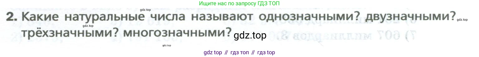 Математика, 5 класс Учебник, авторы: Мерзляк Аркадий Григорьевич, Полонский Виталий Борисович, Якир Михаил Семёнович, издательство Просвещение, Москва, 2023, голубого цвета, страница 9, номер 2, Условие