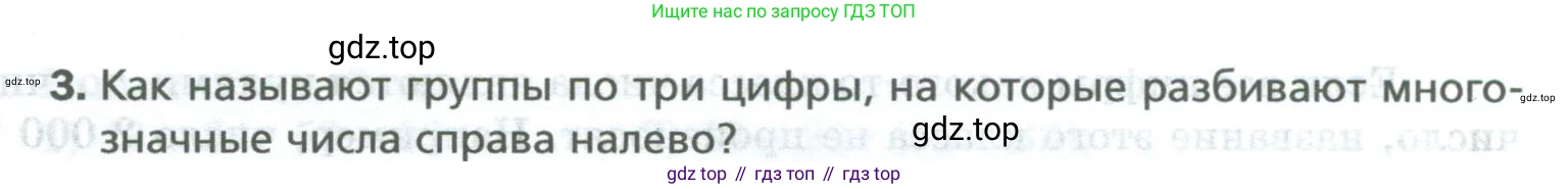 Математика, 5 класс Учебник, авторы: Мерзляк Аркадий Григорьевич, Полонский Виталий Борисович, Якир Михаил Семёнович, издательство Просвещение, Москва, 2023, голубого цвета, страница 10, номер 3, Условие