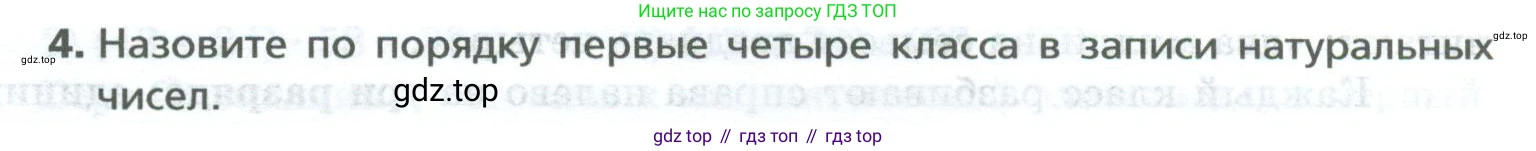 Математика, 5 класс Учебник, авторы: Мерзляк Аркадий Григорьевич, Полонский Виталий Борисович, Якир Михаил Семёнович, издательство Просвещение, Москва, 2023, голубого цвета, страница 10, номер 4, Условие