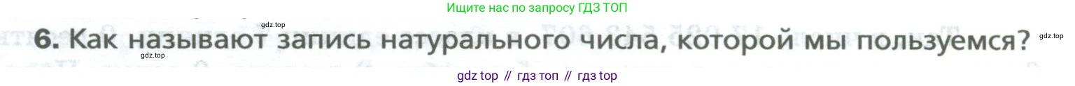 Математика, 5 класс Учебник, авторы: Мерзляк Аркадий Григорьевич, Полонский Виталий Борисович, Якир Михаил Семёнович, издательство Просвещение, Москва, 2023, голубого цвета, страница 10, номер 6, Условие