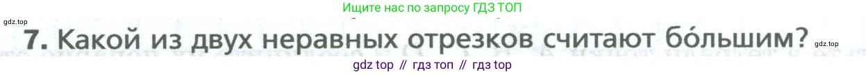 Математика, 5 класс Учебник, авторы: Мерзляк Аркадий Григорьевич, Полонский Виталий Борисович, Якир Михаил Семёнович, издательство Просвещение, Москва, 2023, голубого цвета, страница 19, номер 7, Условие