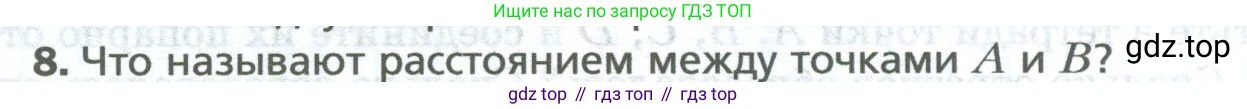 Математика, 5 класс Учебник, авторы: Мерзляк Аркадий Григорьевич, Полонский Виталий Борисович, Якир Михаил Семёнович, издательство Просвещение, Москва, 2023, голубого цвета, страница 19, номер 8, Условие