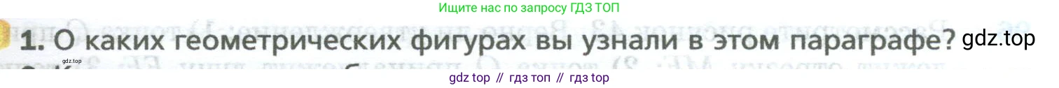 Математика, 5 класс Учебник, авторы: Мерзляк Аркадий Григорьевич, Полонский Виталий Борисович, Якир Михаил Семёнович, издательство Просвещение, Москва, 2023, голубого цвета, страница 29, номер 1, Условие