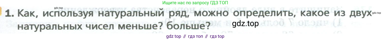 Математика, 5 класс Учебник, авторы: Мерзляк Аркадий Григорьевич, Полонский Виталий Борисович, Якир Михаил Семёнович, издательство Просвещение, Москва, 2023, голубого цвета, страница 49, номер 1, Условие