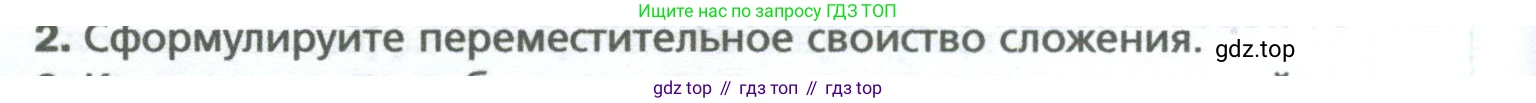 Математика, 5 класс Учебник, авторы: Мерзляк Аркадий Григорьевич, Полонский Виталий Борисович, Якир Михаил Семёнович, издательство Просвещение, Москва, 2023, голубого цвета, страница 56, номер 2, Условие