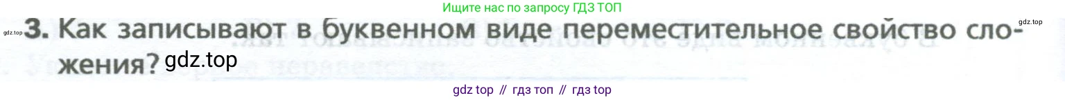 Математика, 5 класс Учебник, авторы: Мерзляк Аркадий Григорьевич, Полонский Виталий Борисович, Якир Михаил Семёнович, издательство Просвещение, Москва, 2023, голубого цвета, страница 56, номер 3, Условие