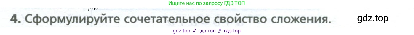 Математика, 5 класс Учебник, авторы: Мерзляк Аркадий Григорьевич, Полонский Виталий Борисович, Якир Михаил Семёнович, издательство Просвещение, Москва, 2023, голубого цвета, страница 56, номер 4, Условие