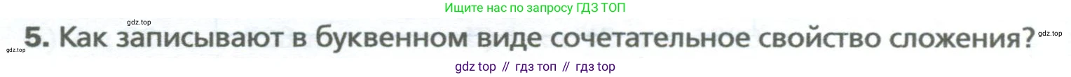 Математика, 5 класс Учебник, авторы: Мерзляк Аркадий Григорьевич, Полонский Виталий Борисович, Якир Михаил Семёнович, издательство Просвещение, Москва, 2023, голубого цвета, страница 56, номер 5, Условие