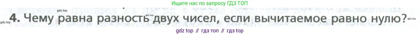 Математика, 5 класс Учебник, авторы: Мерзляк Аркадий Григорьевич, Полонский Виталий Борисович, Якир Михаил Семёнович, издательство Просвещение, Москва, 2023, голубого цвета, страница 62, номер 4, Условие