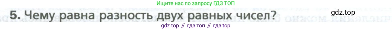 Математика, 5 класс Учебник, авторы: Мерзляк Аркадий Григорьевич, Полонский Виталий Борисович, Якир Михаил Семёнович, издательство Просвещение, Москва, 2023, голубого цвета, страница 62, номер 5, Условие