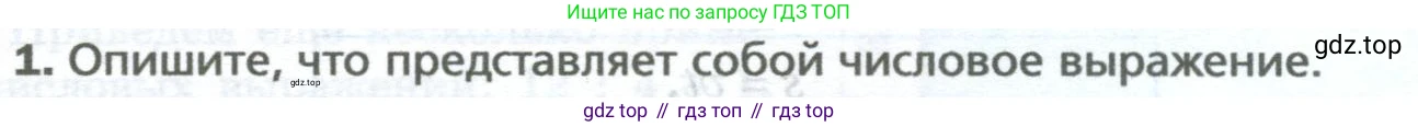 Математика, 5 класс Учебник, авторы: Мерзляк Аркадий Григорьевич, Полонский Виталий Борисович, Якир Михаил Семёнович, издательство Просвещение, Москва, 2023, голубого цвета, страница 72, номер 1, Условие