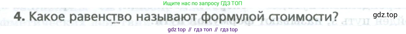 Математика, 5 класс Учебник, авторы: Мерзляк Аркадий Григорьевич, Полонский Виталий Борисович, Якир Михаил Семёнович, издательство Просвещение, Москва, 2023, голубого цвета, страница 72, номер 4, Условие