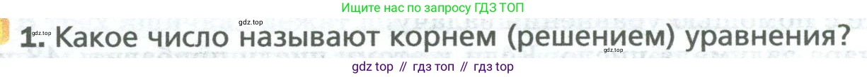 Математика, 5 класс Учебник, авторы: Мерзляк Аркадий Григорьевич, Полонский Виталий Борисович, Якир Михаил Семёнович, издательство Просвещение, Москва, 2023, голубого цвета, страница 79, номер 1, Условие