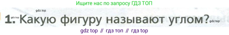 Математика, 5 класс Учебник, авторы: Мерзляк Аркадий Григорьевич, Полонский Виталий Борисович, Якир Михаил Семёнович, издательство Просвещение, Москва, 2023, голубого цвета, страница 82, номер 1, Условие