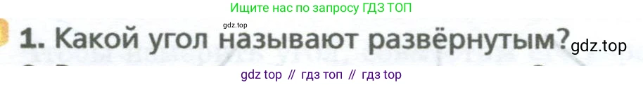 Математика, 5 класс Учебник, авторы: Мерзляк Аркадий Григорьевич, Полонский Виталий Борисович, Якир Михаил Семёнович, издательство Просвещение, Москва, 2023, голубого цвета, страница 88, номер 1, Условие