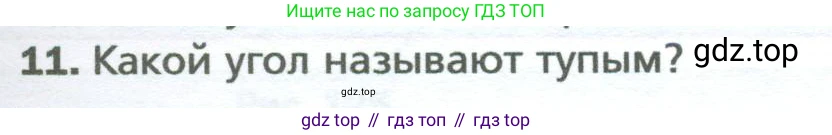Математика, 5 класс Учебник, авторы: Мерзляк Аркадий Григорьевич, Полонский Виталий Борисович, Якир Михаил Семёнович, издательство Просвещение, Москва, 2023, голубого цвета, страница 89, номер 11, Условие