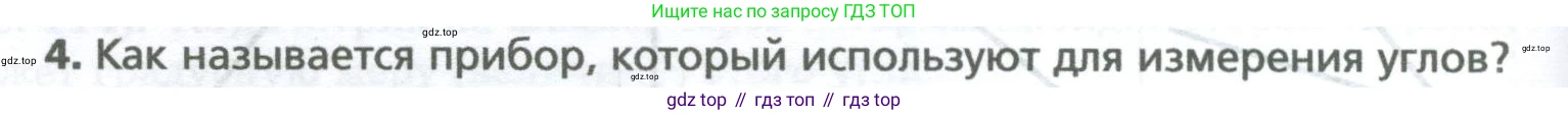 Математика, 5 класс Учебник, авторы: Мерзляк Аркадий Григорьевич, Полонский Виталий Борисович, Якир Михаил Семёнович, издательство Просвещение, Москва, 2023, голубого цвета, страница 88, номер 4, Условие