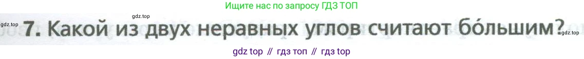 Математика, 5 класс Учебник, авторы: Мерзляк Аркадий Григорьевич, Полонский Виталий Борисович, Якир Михаил Семёнович, издательство Просвещение, Москва, 2023, голубого цвета, страница 89, номер 7, Условие
