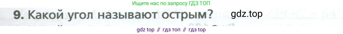 Математика, 5 класс Учебник, авторы: Мерзляк Аркадий Григорьевич, Полонский Виталий Борисович, Якир Михаил Семёнович, издательство Просвещение, Москва, 2023, голубого цвета, страница 89, номер 9, Условие