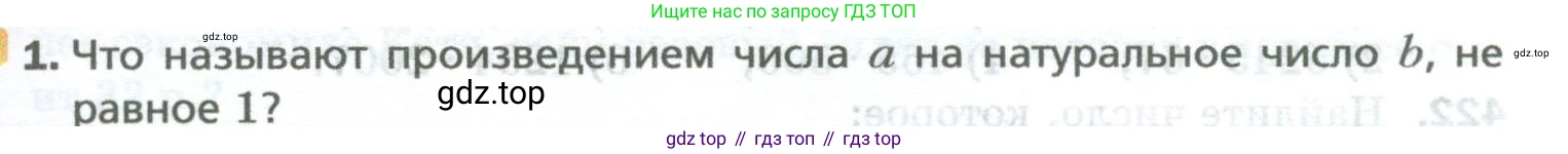 Математика, 5 класс Учебник, авторы: Мерзляк Аркадий Григорьевич, Полонский Виталий Борисович, Якир Михаил Семёнович, издательство Просвещение, Москва, 2023, голубого цвета, страница 113, номер 1, Условие