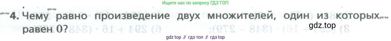 Математика, 5 класс Учебник, авторы: Мерзляк Аркадий Григорьевич, Полонский Виталий Борисович, Якир Михаил Семёнович, издательство Просвещение, Москва, 2023, голубого цвета, страница 113, номер 4, Условие