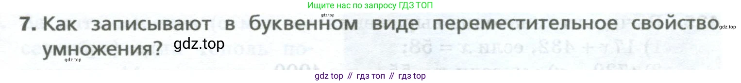 Математика, 5 класс Учебник, авторы: Мерзляк Аркадий Григорьевич, Полонский Виталий Борисович, Якир Михаил Семёнович, издательство Просвещение, Москва, 2023, голубого цвета, страница 113, номер 7, Условие