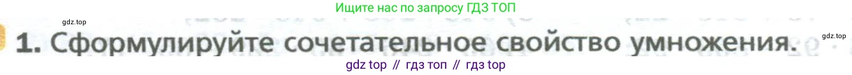 Математика, 5 класс Учебник, авторы: Мерзляк Аркадий Григорьевич, Полонский Виталий Борисович, Якир Михаил Семёнович, издательство Просвещение, Москва, 2023, голубого цвета, страница 121, номер 1, Условие