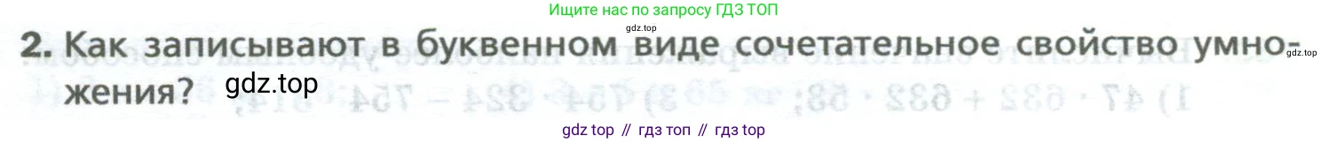 Математика, 5 класс Учебник, авторы: Мерзляк Аркадий Григорьевич, Полонский Виталий Борисович, Якир Михаил Семёнович, издательство Просвещение, Москва, 2023, голубого цвета, страница 121, номер 2, Условие