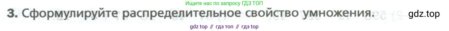 Математика, 5 класс Учебник, авторы: Мерзляк Аркадий Григорьевич, Полонский Виталий Борисович, Якир Михаил Семёнович, издательство Просвещение, Москва, 2023, голубого цвета, страница 121, номер 3, Условие