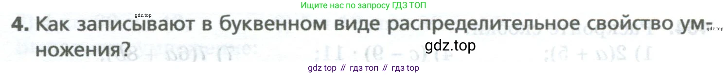 Математика, 5 класс Учебник, авторы: Мерзляк Аркадий Григорьевич, Полонский Виталий Борисович, Якир Михаил Семёнович, издательство Просвещение, Москва, 2023, голубого цвета, страница 121, номер 4, Условие