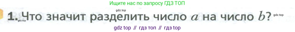 Математика, 5 класс Учебник, авторы: Мерзляк Аркадий Григорьевич, Полонский Виталий Борисович, Якир Михаил Семёнович, издательство Просвещение, Москва, 2023, голубого цвета, страница 131, номер 1, Условие