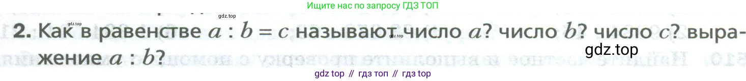 Математика, 5 класс Учебник, авторы: Мерзляк Аркадий Григорьевич, Полонский Виталий Борисович, Якир Михаил Семёнович, издательство Просвещение, Москва, 2023, голубого цвета, страница 131, номер 2, Условие