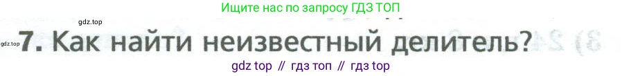 Математика, 5 класс Учебник, авторы: Мерзляк Аркадий Григорьевич, Полонский Виталий Борисович, Якир Михаил Семёнович, издательство Просвещение, Москва, 2023, голубого цвета, страница 131, номер 7, Условие