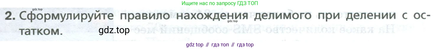 Математика, 5 класс Учебник, авторы: Мерзляк Аркадий Григорьевич, Полонский Виталий Борисович, Якир Михаил Семёнович, издательство Просвещение, Москва, 2023, голубого цвета, страница 139, номер 2, Условие