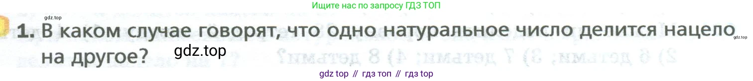 Математика, 5 класс Учебник, авторы: Мерзляк Аркадий Григорьевич, Полонский Виталий Борисович, Якир Михаил Семёнович, издательство Просвещение, Москва, 2023, голубого цвета, страница 143, номер 1, Условие