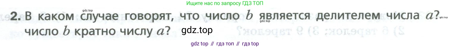 Математика, 5 класс Учебник, авторы: Мерзляк Аркадий Григорьевич, Полонский Виталий Борисович, Якир Михаил Семёнович, издательство Просвещение, Москва, 2023, голубого цвета, страница 143, номер 2, Условие